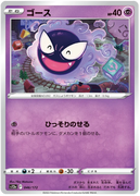 s12a VSTAR Universe 046/172 Gastly