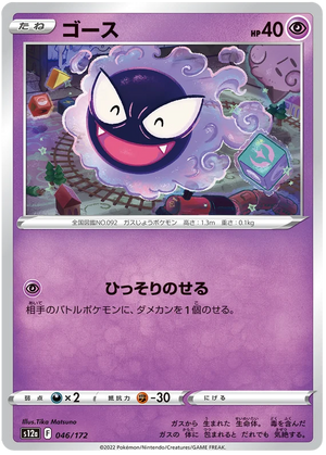 s12a VSTAR Universe 046/172 Gastly