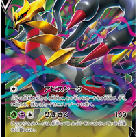 s12a VSTAR Universe 110/172 Giratina V Holo