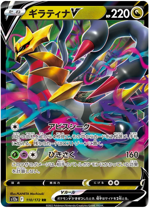 s12a VSTAR Universe 110/172 Giratina V Holo