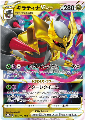 s12a VSTAR Universe 111/172 Giratina V Star Holo