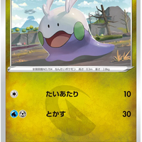 s12a VSTAR Universe 112/172 Goomy