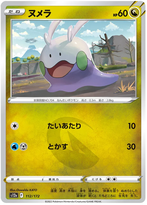 s12a VSTAR Universe 112/172 Goomy