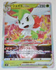 s9 Star Birth 013/100 Shaymin V Star Holo