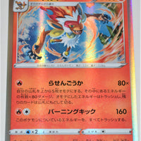 s9 Star Birth 021/100 Infernape Holo