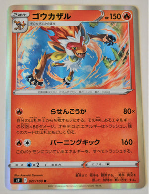 s9 Star Birth 021/100 Infernape Holo