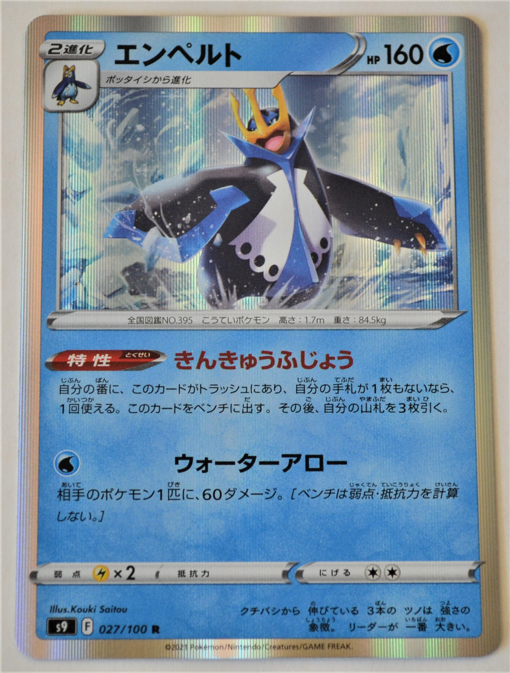 s9 Star Birth 027/100 Empoleon Holo