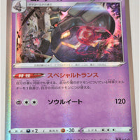 s9 Star Birth 047/100 Dusknoir Holo