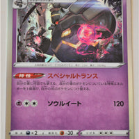 s9 Star Birth 047/100 Dusknoir Holo