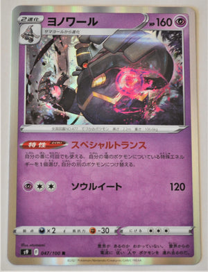 s9 Star Birth 047/100 Dusknoir Holo