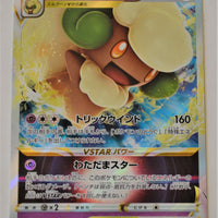 s9 Star Birth 050/100 Whimsicott V Star Holo