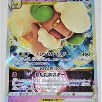 s9 Star Birth 050/100 Whimsicott V Star Holo