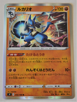 s9 Star Birth 055/100 Lucario Holo