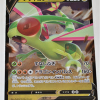 s9 Star Birth 072/100 Flygon V Holo