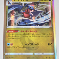 s9 Star Birth 075/100 Garchomp Holo