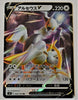 s9 Star Birth 083/100 Arceus V Holo