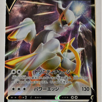 s9 Star Birth 083/100 Arceus V Holo