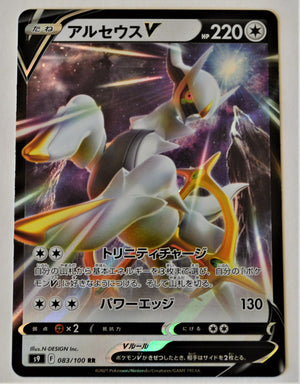 s9 Star Birth 083/100 Arceus V Holo