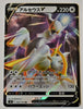 s9 Star Birth 083/100 Arceus V Holo