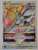 s9 Star Birth 084/100 Arceus V Star Holo