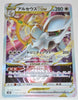 s9 Star Birth 084/100 Arceus V Star Holo