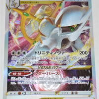 s9 Star Birth 084/100 Arceus V Star Holo