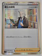 s9 Star Birth 095/100 Professor's Research Holo