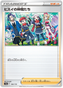 s12a VSTAR Universe 160/172 Hisui Friends