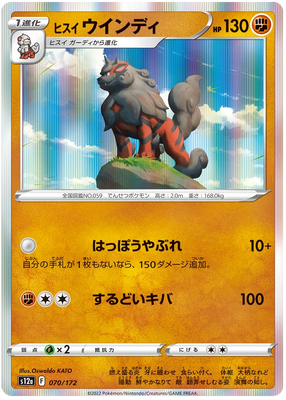 s12a VSTAR Universe 070/172 Hisuian Arcanine Holo