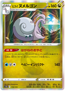 s12a VSTAR Universe 114/172 Hisuian Goodra Holo