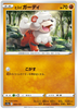 s12a VSTAR Universe 069/172 Hisuian Growlithe