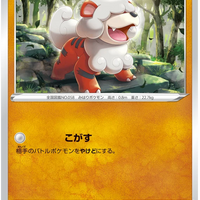 s12a VSTAR Universe 069/172 Hisuian Growlithe