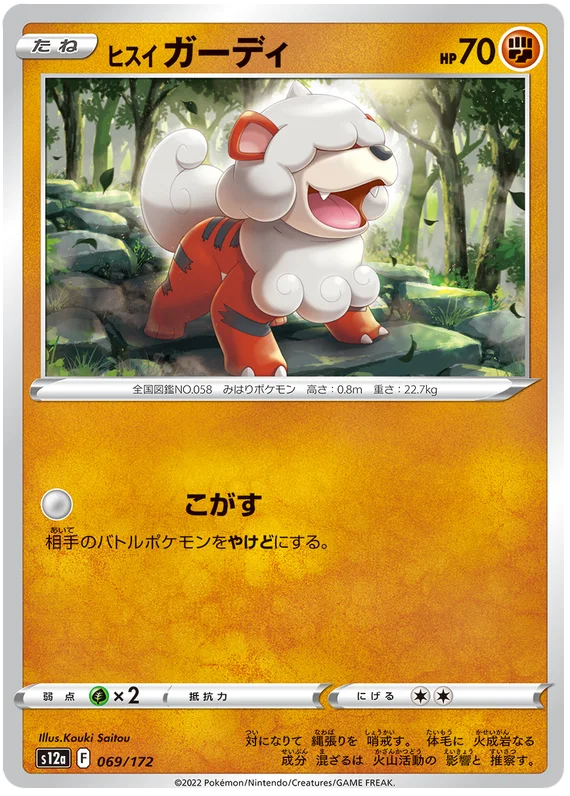 s12a VSTAR Universe 069/172 Hisuian Growlithe