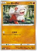 s12a VSTAR Universe 069/172 Hisuian Growlithe