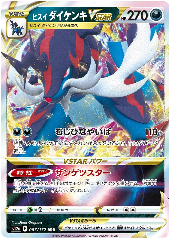 s12a VSTAR Universe 087/172 Hisuian Samurott V Star Holo