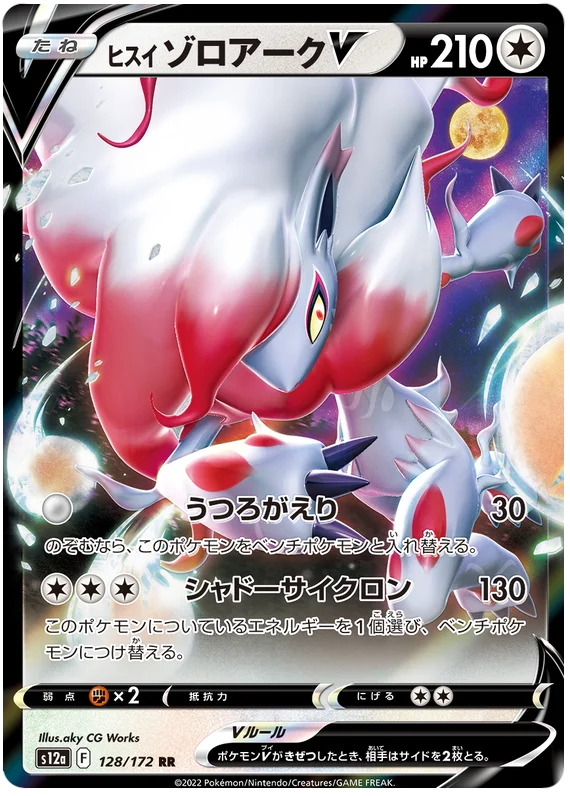 s12a VSTAR Universe 128/172 Hisuian Zoroark V Holo