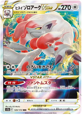 s12a VSTAR Universe 129/172 Hisuian Zoroark V Star Holo