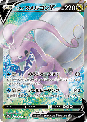 s10a Dark Phantasma 082/071 Hisuian Goodra V SR Holo