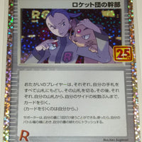 s8a-P 25th Anniversary Collection Promo Pack 013/025 Team Rocket's Admin Holo