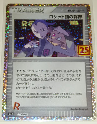 s8a-P 25th Anniversary Collection Promo Pack 013/025 Team Rocket's Admin Holo