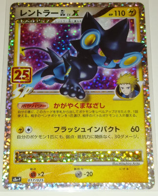 s8a-P 25th Anniversary Collection Promo Pack 017/025 Luxray GL Lv X  Holo