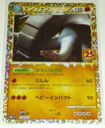 s8a-P 25th Anniversary Collection Promo Pack 019/025 Donphan Holo