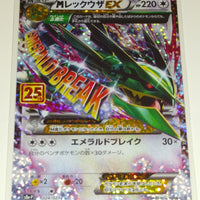 s8a-P 25th Anniversary Collection Promo Pack 024/025 M Rayquaza Ex Holo