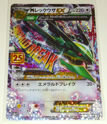 s8a-P 25th Anniversary Collection Promo Pack 024/025 M Rayquaza Ex Holo