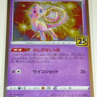 s8a 25th Anniversary Collection 002/028 Mew Holo