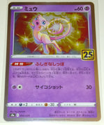 s8a 25th Anniversary Collection 002/028 Mew Holo