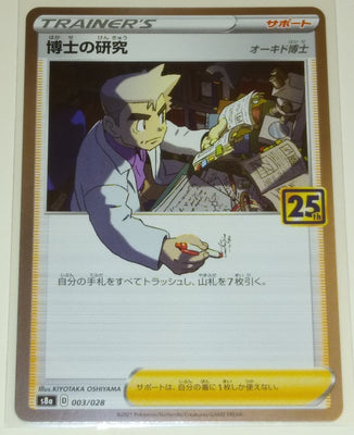 s8a 25th Anniversary Collection 003/028 Professor's Research Holo