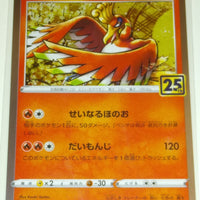 s8a 25th Anniversary Collection 004/028 Ho-oh Holo