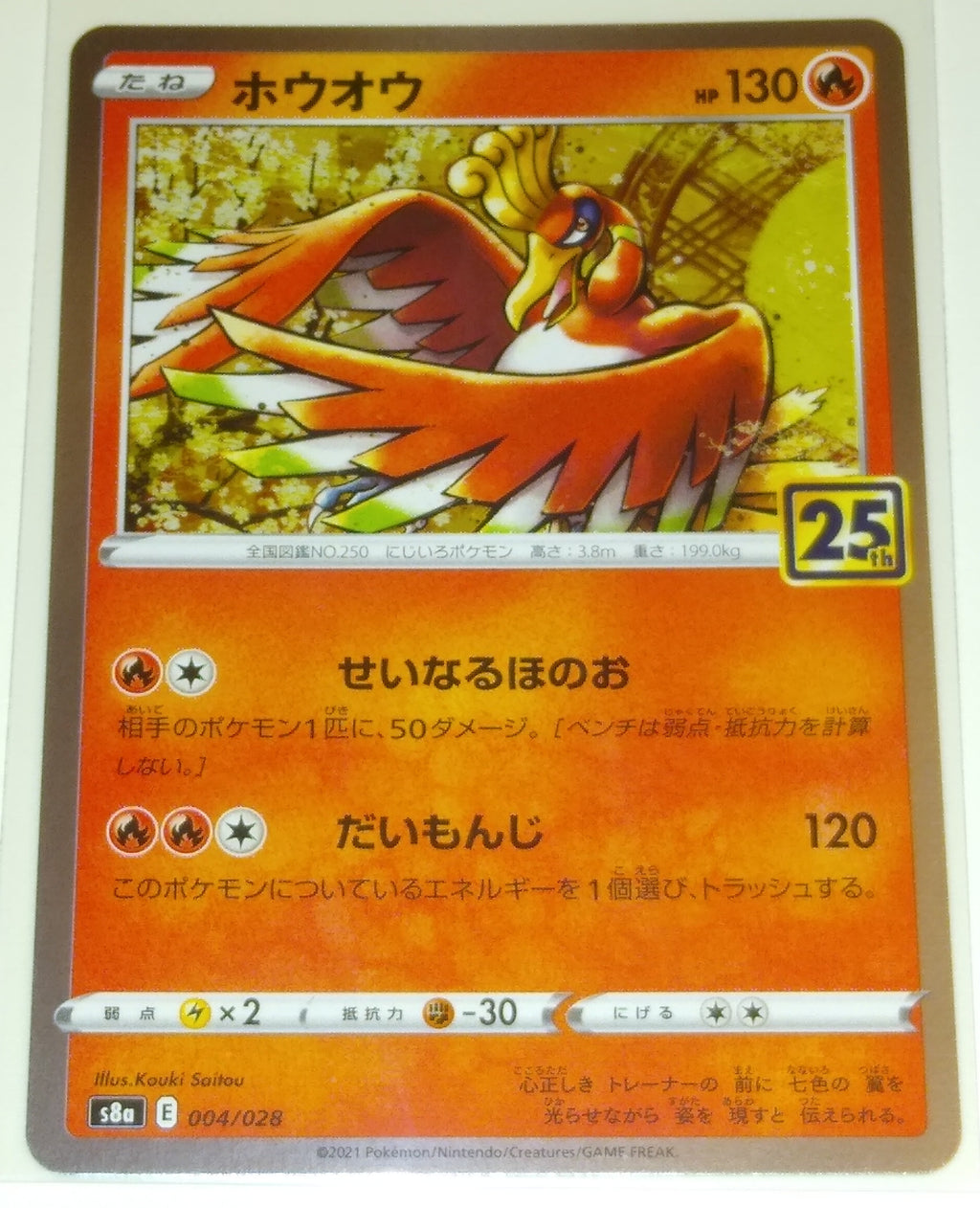 s8a 25th Anniversary Collection 004/028 Ho-oh Holo