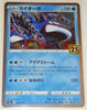 s8a 25th Anniversary Collection 007/028 Kyogre Holo